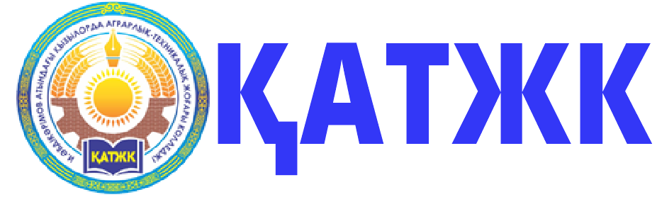 Исатай Әбдікәрімов атындағы Қызылорда аграрлық техникалық жоғары колледжі
